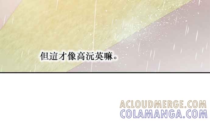 《和你度过的今天》第12话 第73页
