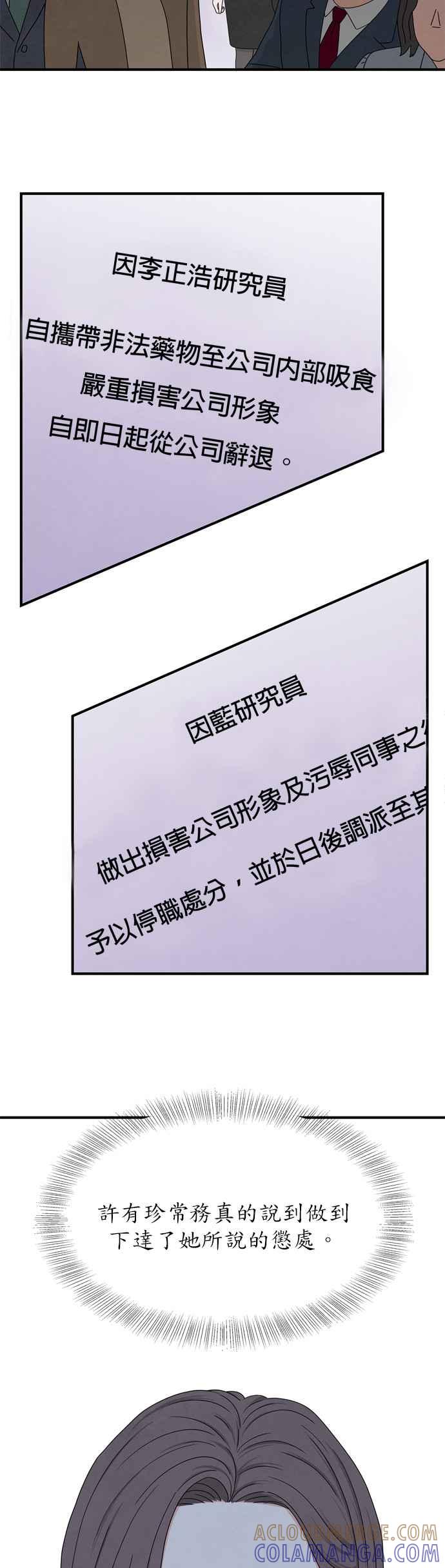 《恋爱复制人》第12话 第23页