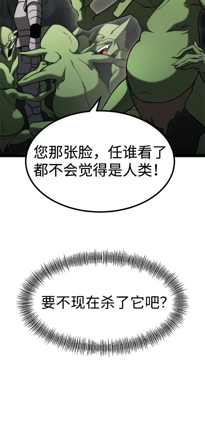 Lv999哥布林 - 第13话 - 第80张图