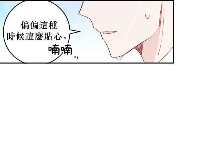 《和你度过的今天》第12话 第62页