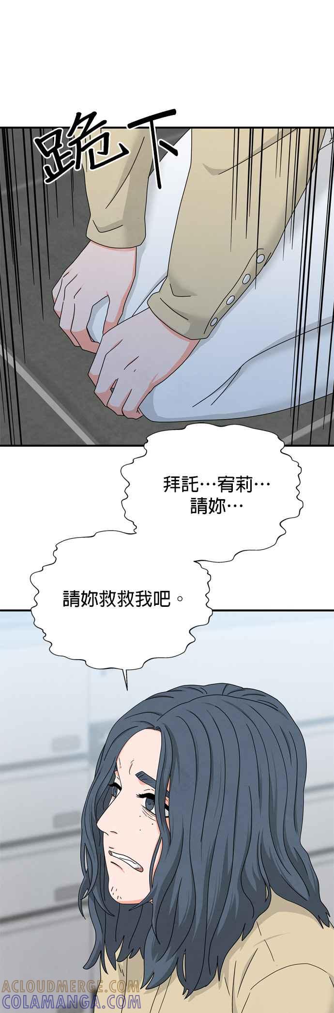 《恋爱复制人》第12话 第37页