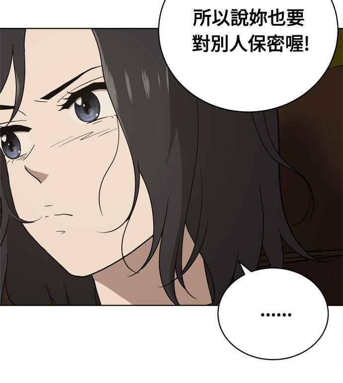《无解少女》第17话 第110页