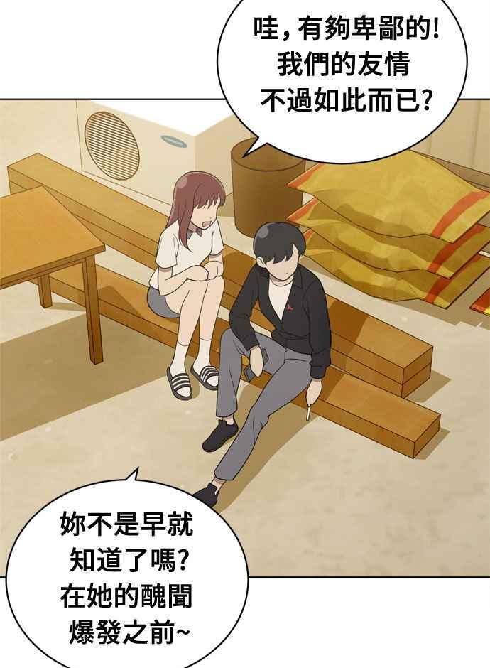 《无解少女》第17话 第2页