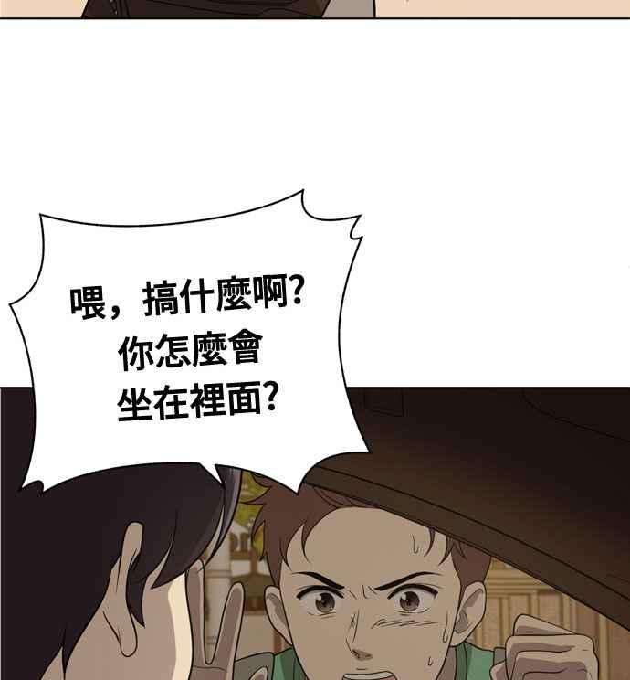 《无解少女》第17话 第84页
