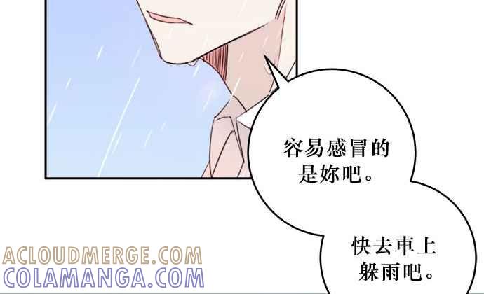 《和你度过的今天》第12话 第58页