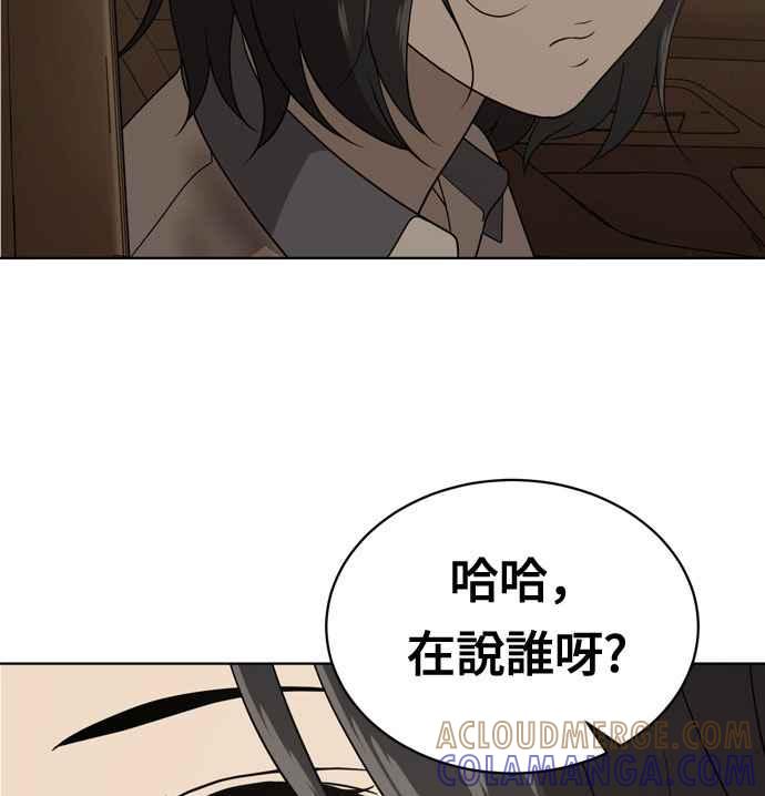 《无解少女》第17话 第69页