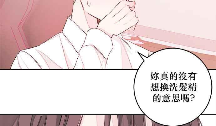 《和你度过的今天》第12话 第81页