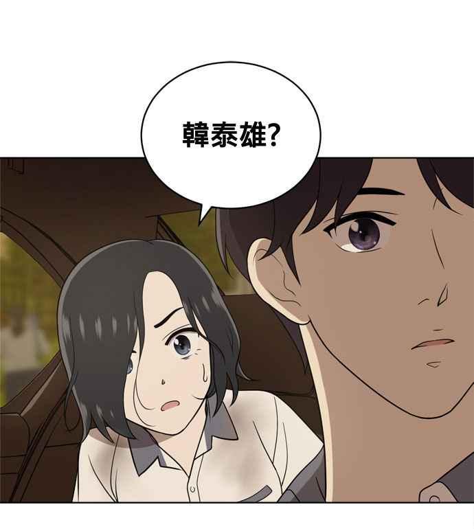 《无解少女》第17话 第86页