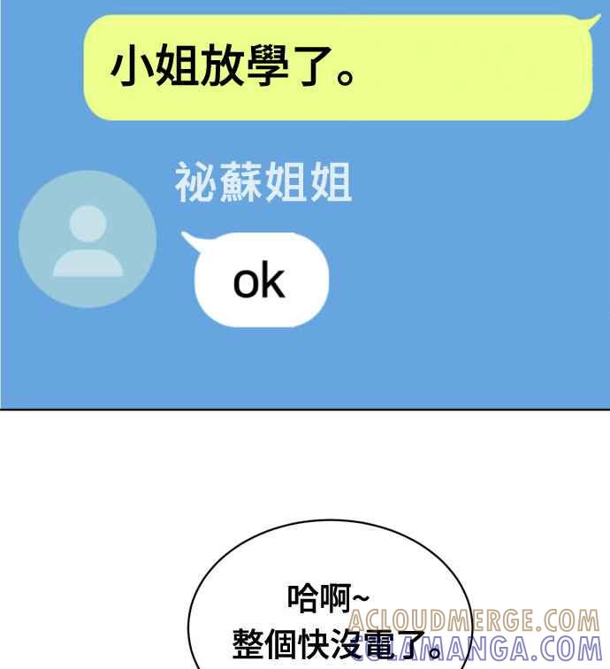 《无解少女》第17话 第73页
