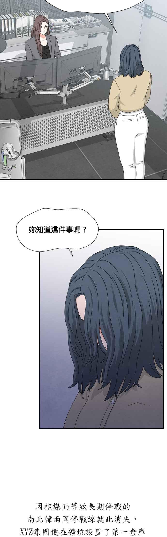 《恋爱复制人》第12话 第34页