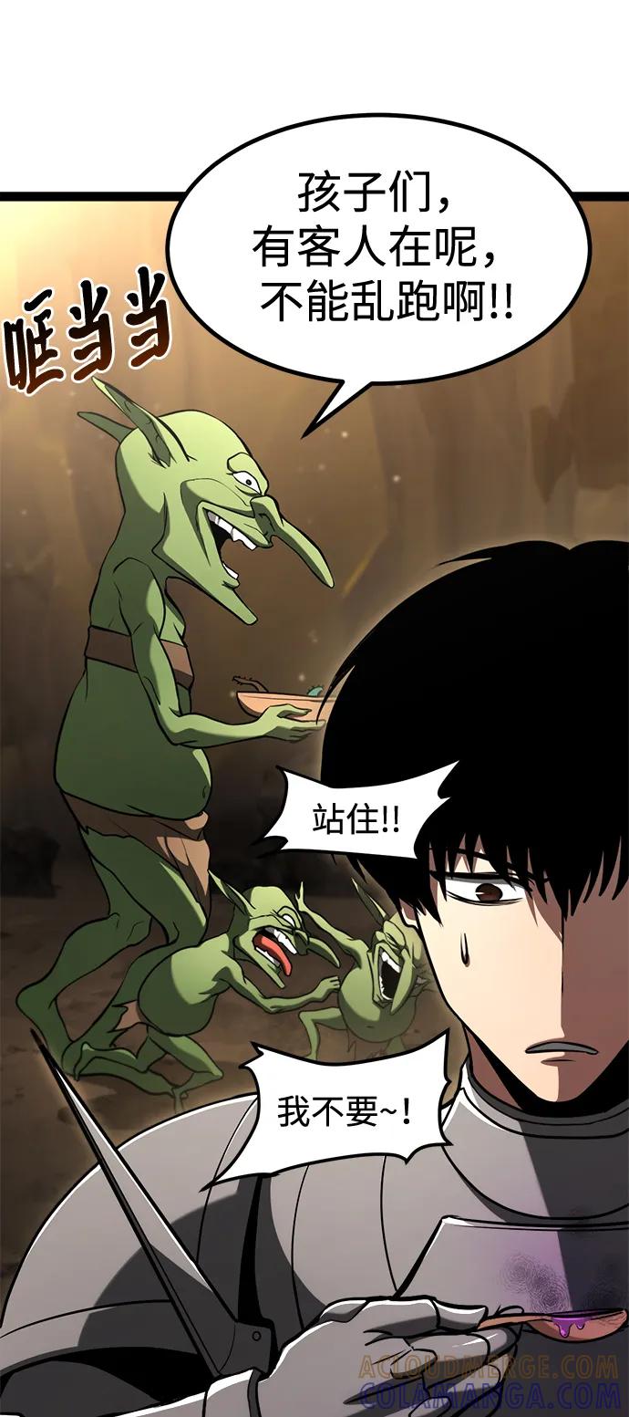 Lv999哥布林 - 第13话 - 第85张图