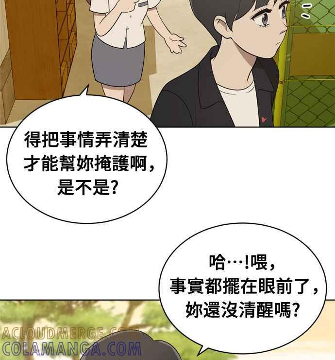 《无解少女》第17话 第9页