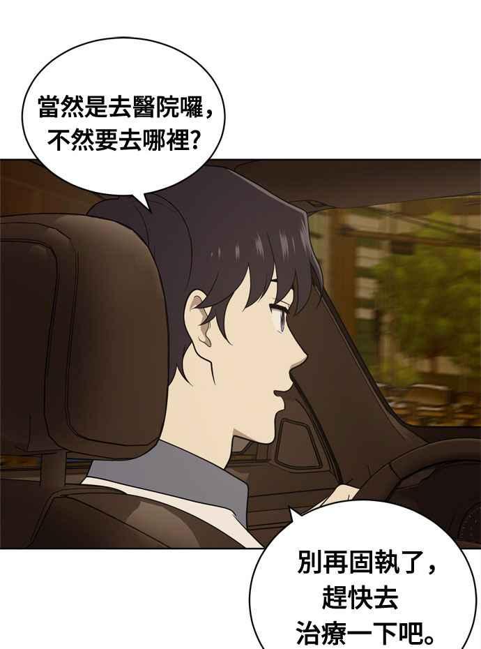 《无解少女》第17话 第106页