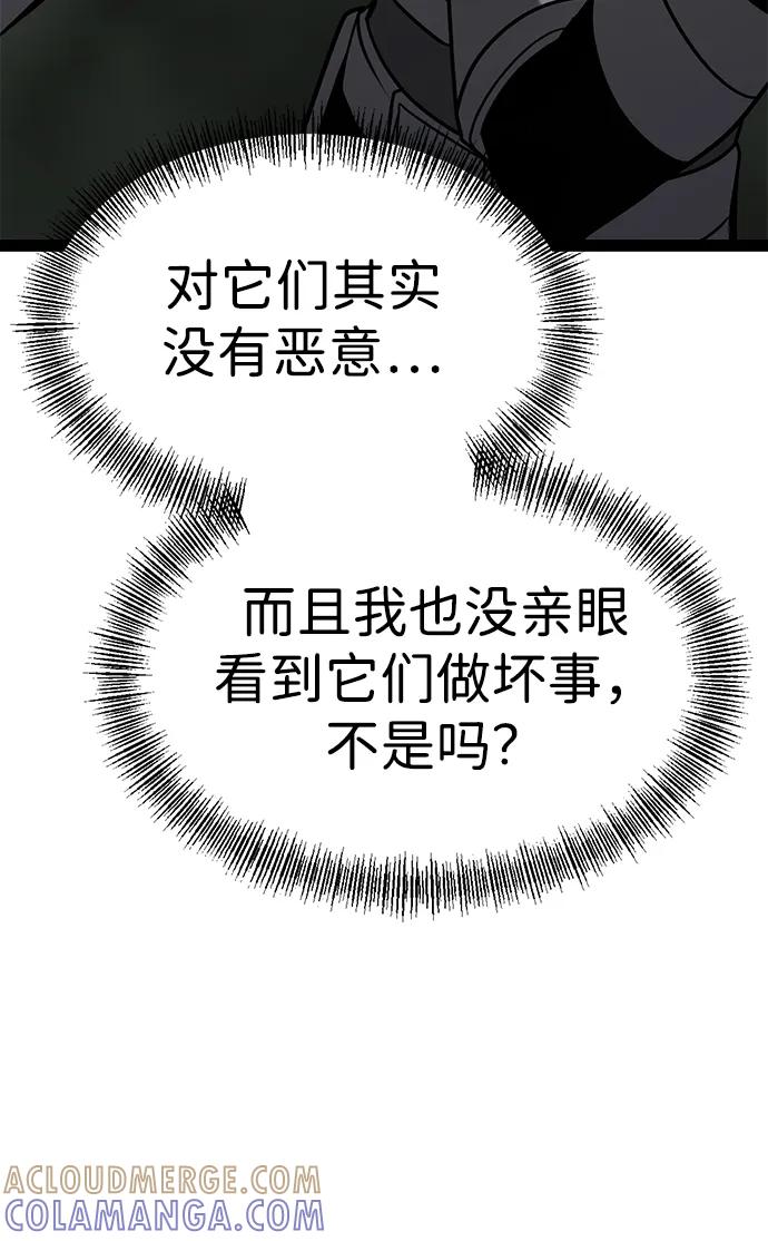 Lv999哥布林 - 第13话 - 第53张图