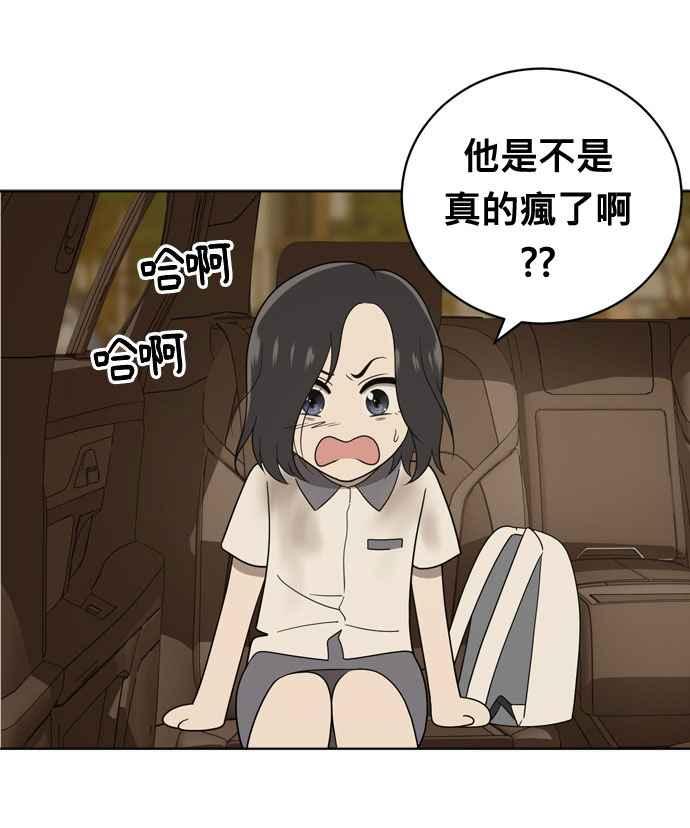 《无解少女》第17话 第66页