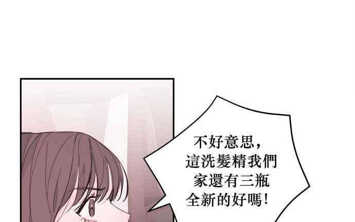 《和你度过的今天》第12话 第83页
