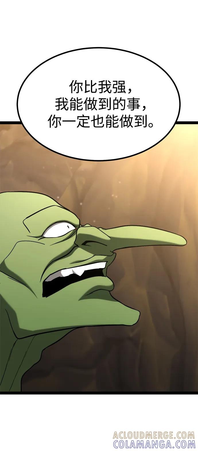 Lv999哥布林 - 第13话 - 第101张图