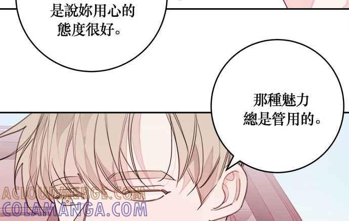 《和你度过的今天》第12话 第25页