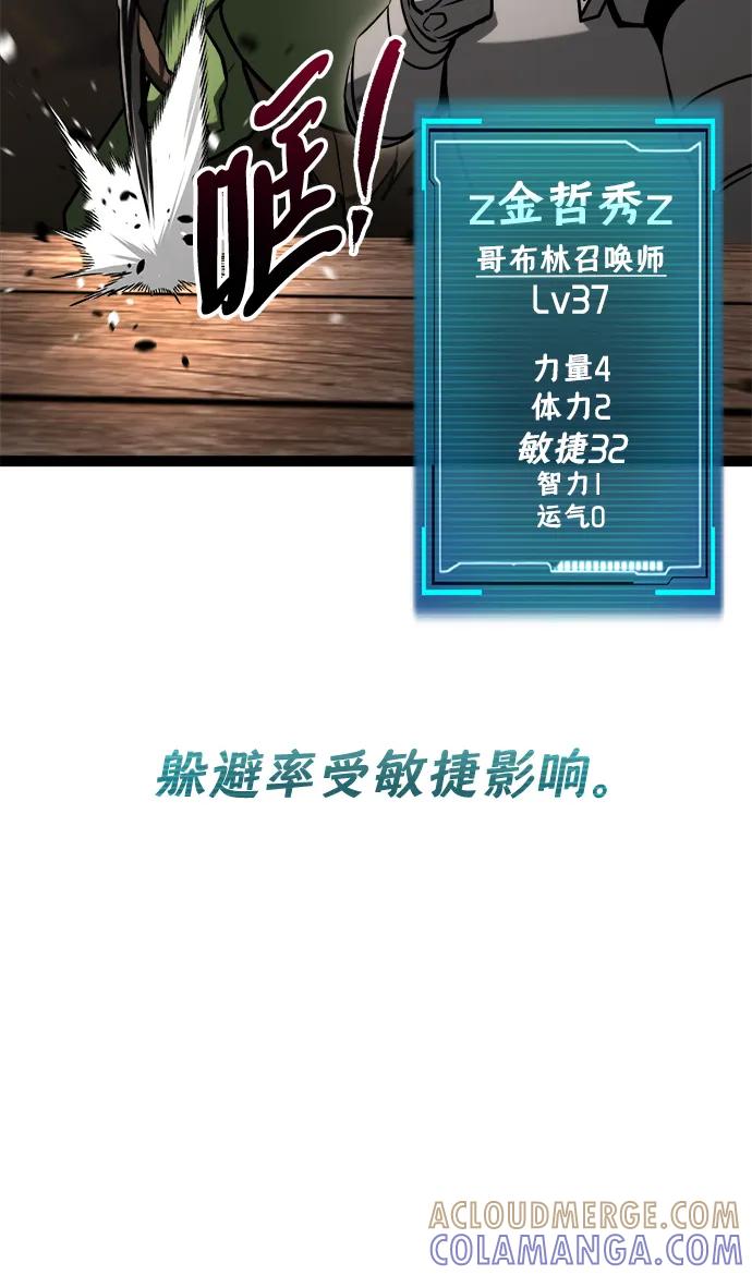 Lv999哥布林 - 第13话 - 第105张图