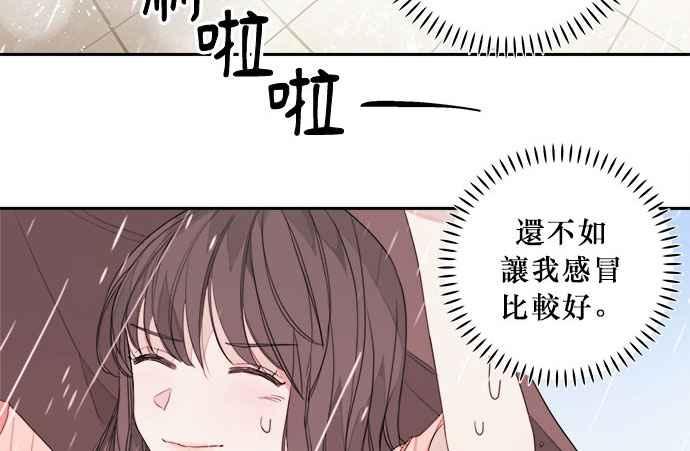 《和你度过的今天》第12话 第60页