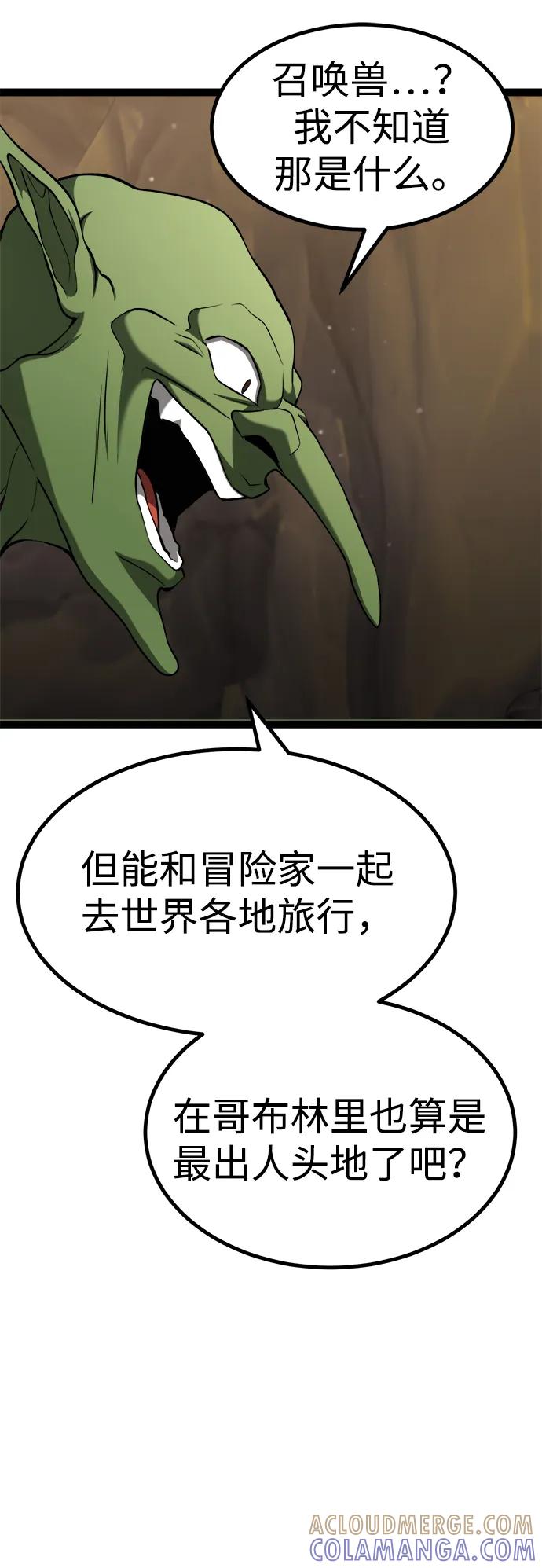 Lv999哥布林 - 第13话 - 第93张图