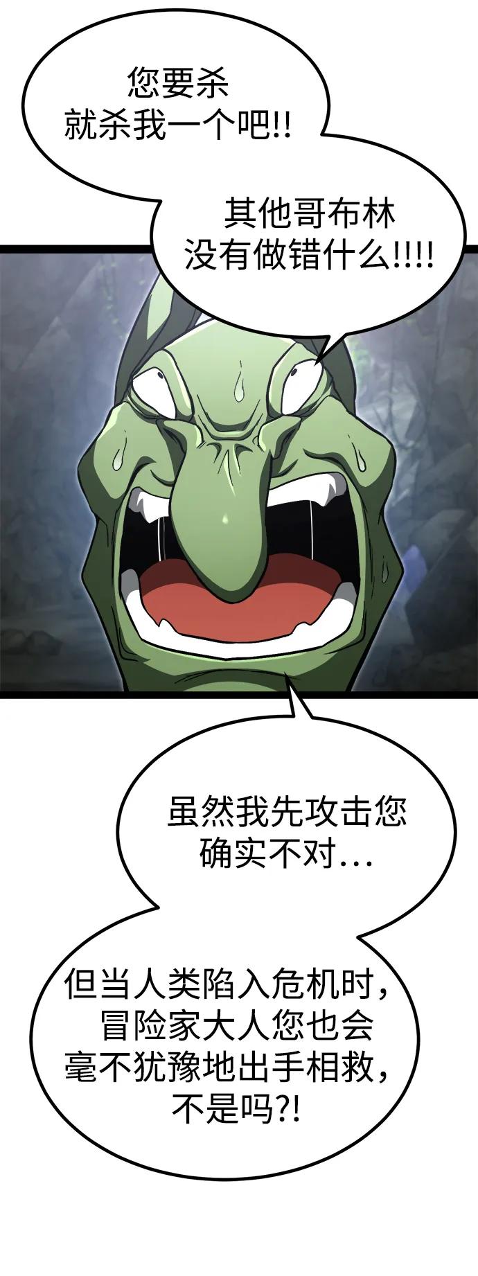 Lv999哥布林 - 第13话 - 第47张图