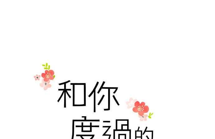 《和你度过的今天》第12话 第6页
