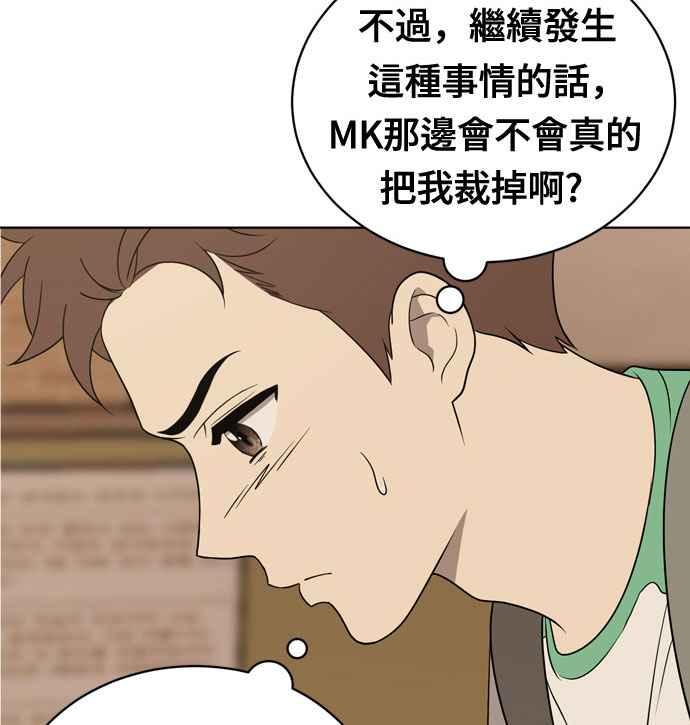 《无解少女》第17话 第75页