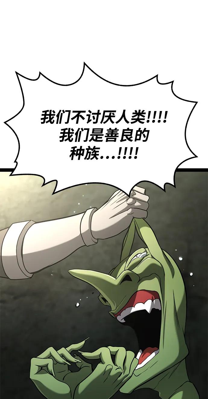 Lv999哥布林 - 第13话 - 第50张图