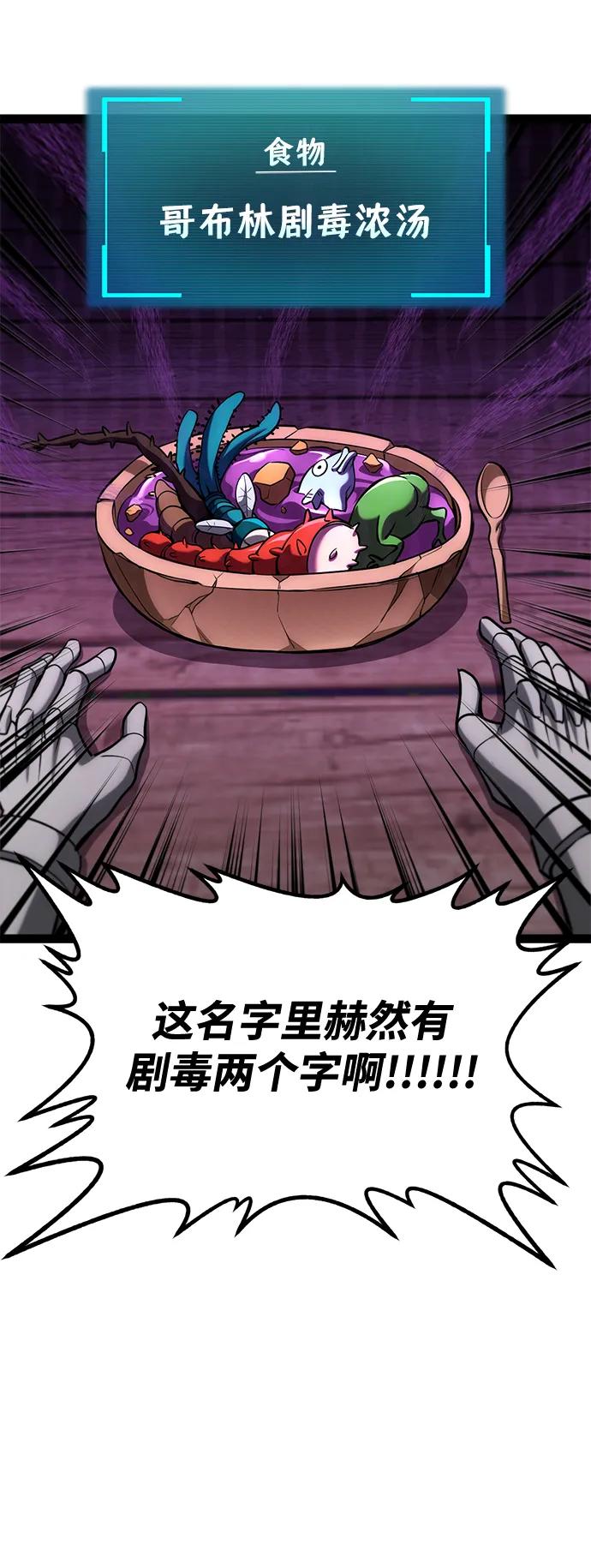 Lv999哥布林 - 第13话 - 第84张图