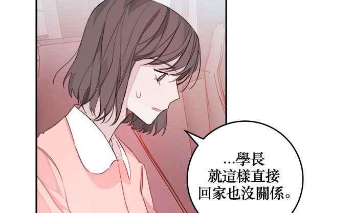 《和你度过的今天》第12话 第3页