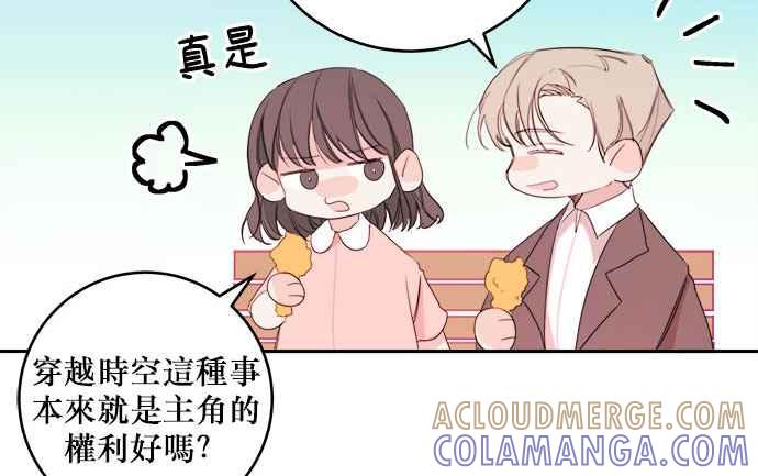 《和你度过的今天》第12话 第49页