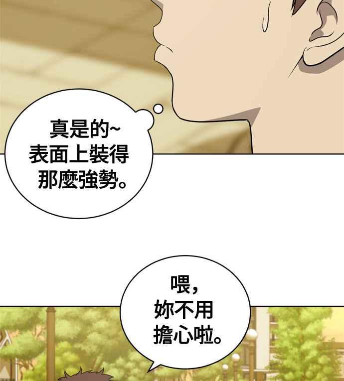 《无解少女》第17话 第36页
