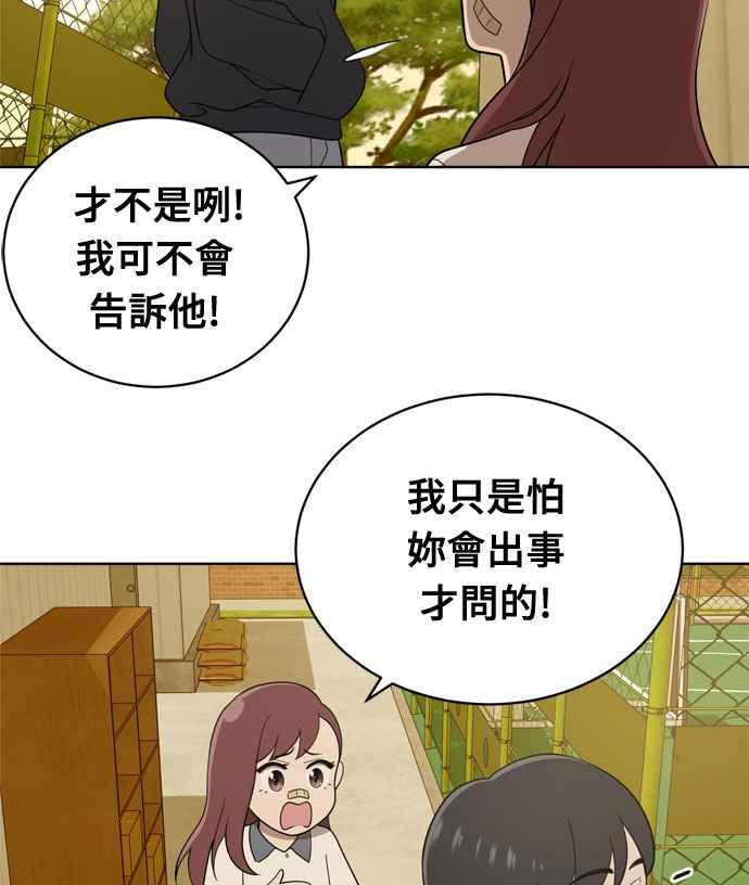 《无解少女》第17话 第8页
