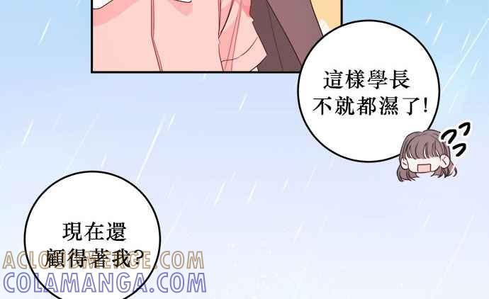 《和你度过的今天》第12话 第55页