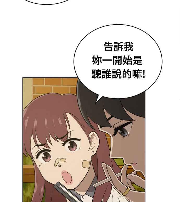 《无解少女》第17话 第3页