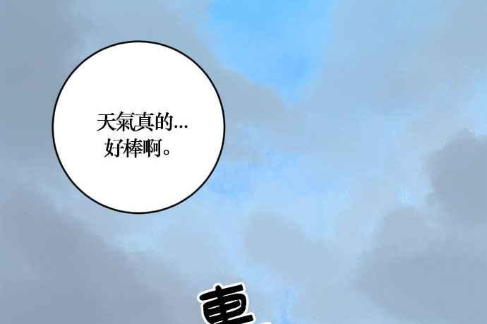 《和你度过的今天》第12话 第41页
