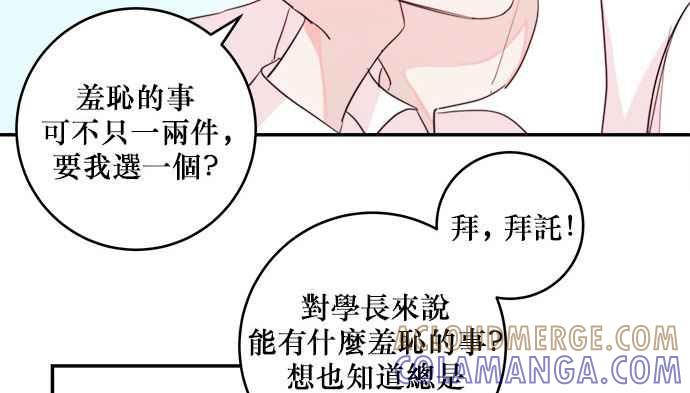 《和你度过的今天》第13话 第76页
