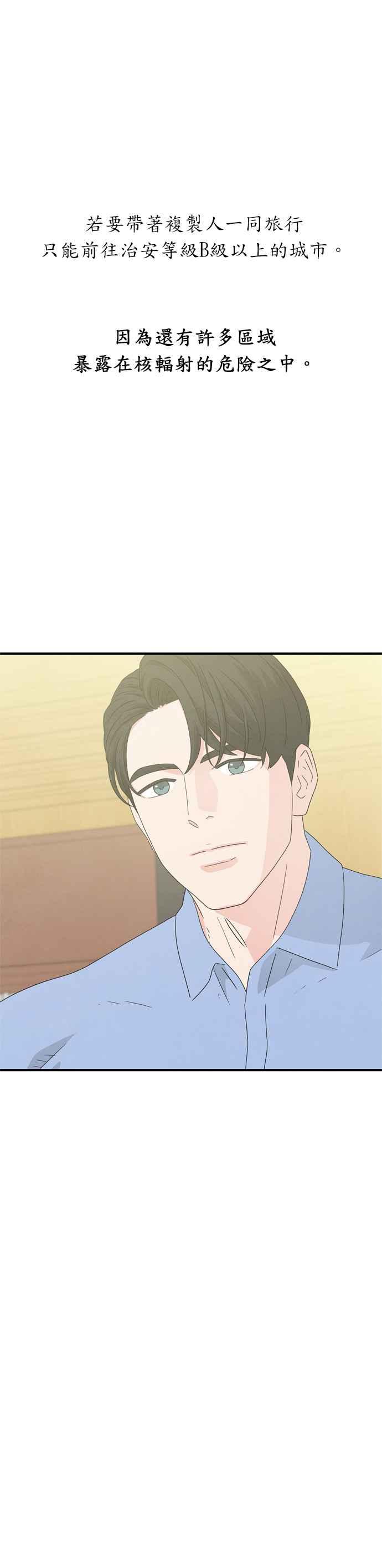 《恋爱复制人》第13话 第8页