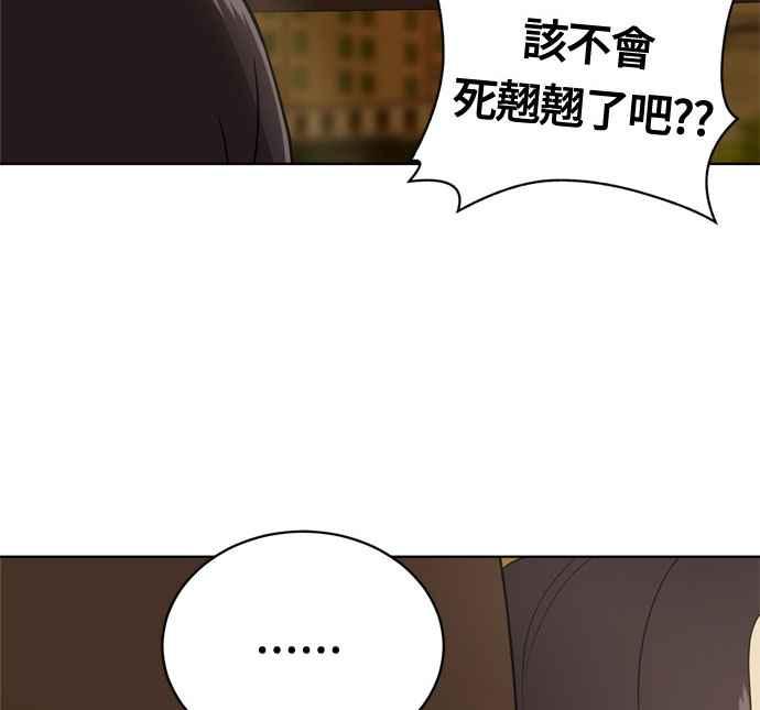 《无解少女》第18话 第96页