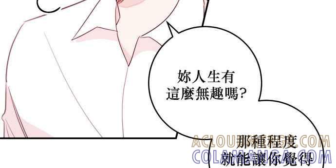 《和你度过的今天》第13话 第64页