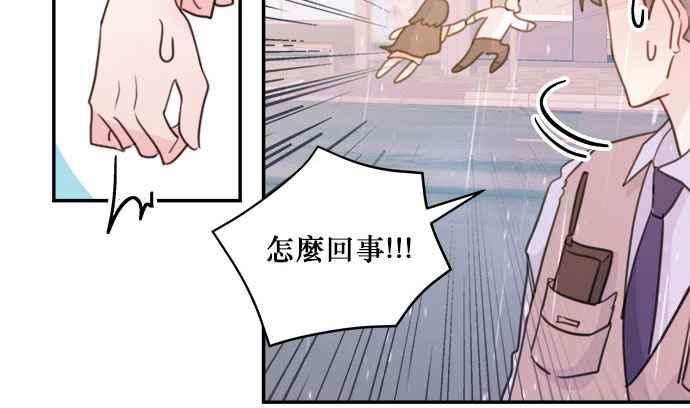 《和你度过的今天》第13话 第87页