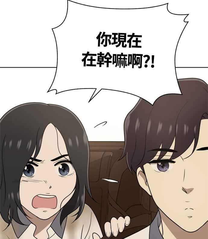 《无解少女》第18话 第90页