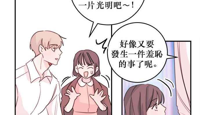 《和你度过的今天》第13话 第77页