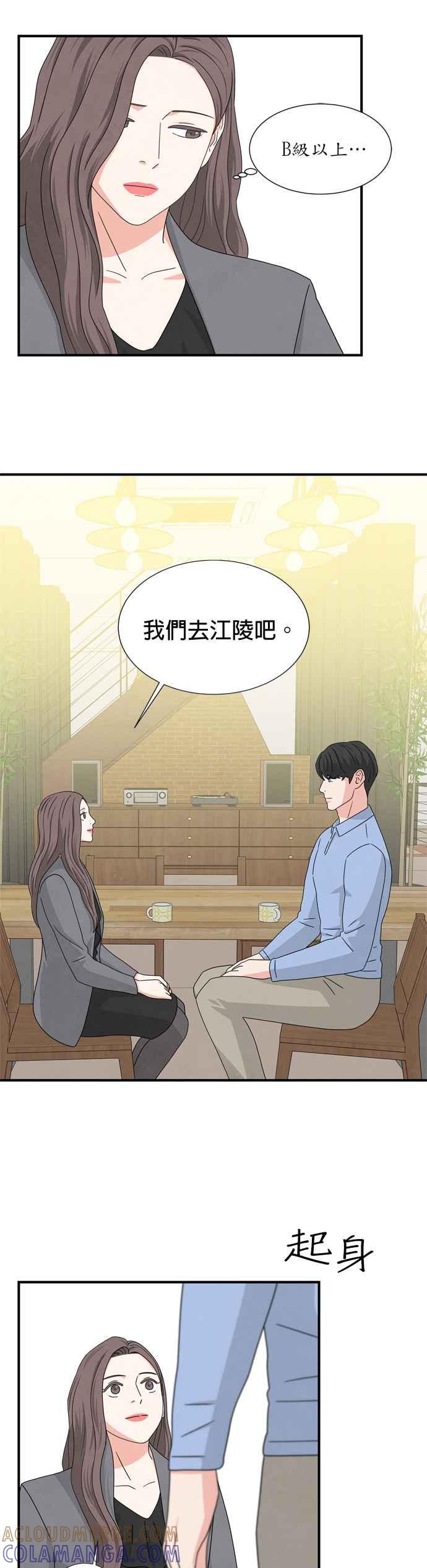 《恋爱复制人》第13话 第9页