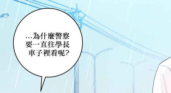 《和你度过的今天》第13话 第80页