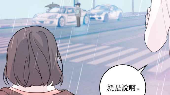 《和你度过的今天》第13话 第81页