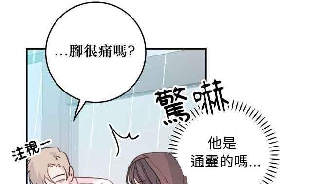 《和你度过的今天》第13话 第33页
