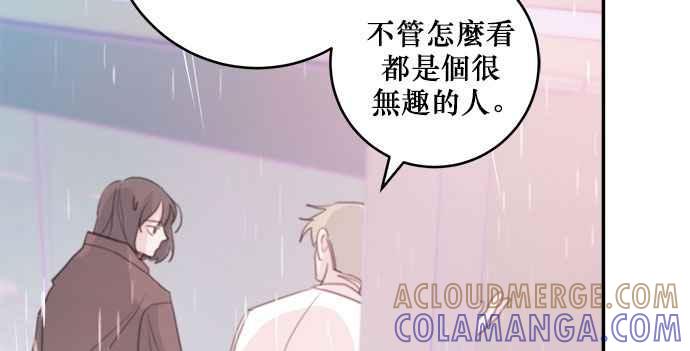 《和你度过的今天》第13话 第55页