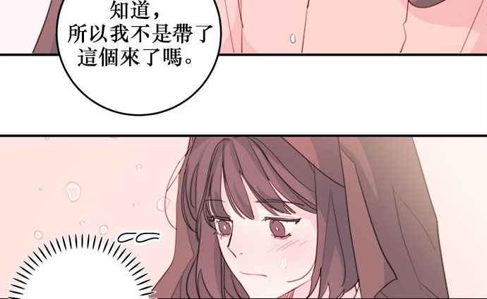 《和你度过的今天》第13话 第27页